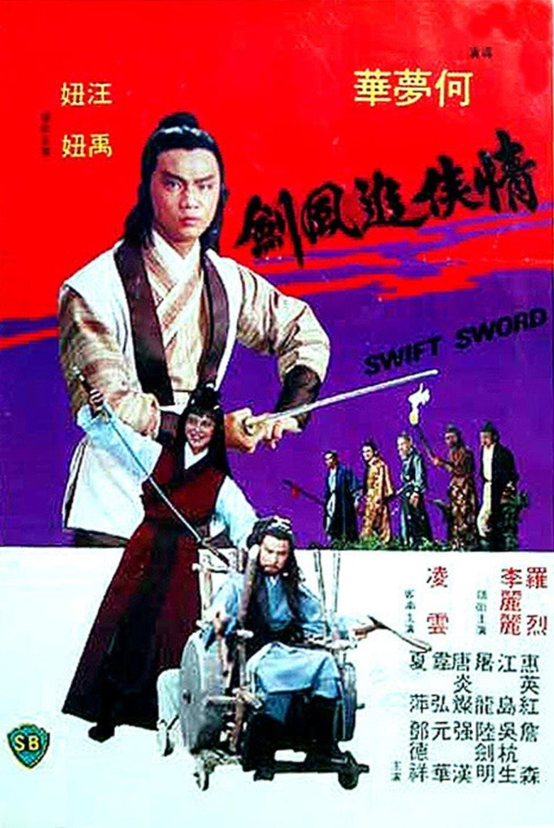 A vintage martial arts movie poster features a man in traditional Chinese warrior attire holding a sword in a battle-ready stance against a red and purple background. Below him, a woman in a red and blue robe wields a sword while standing beside a man with long hair seated in a large, mechanical wheelchair. In the background, a group of warriors in colourful costumes stand together holding weapons. The title in black Chinese characters appears prominently across the centre, with the English title “SWIFT SWORD” in blue letters to the right. Additional yellow and red Chinese text appears across the top and bottom of the poster, along with a small “SB” logo in the bottom left corner.
