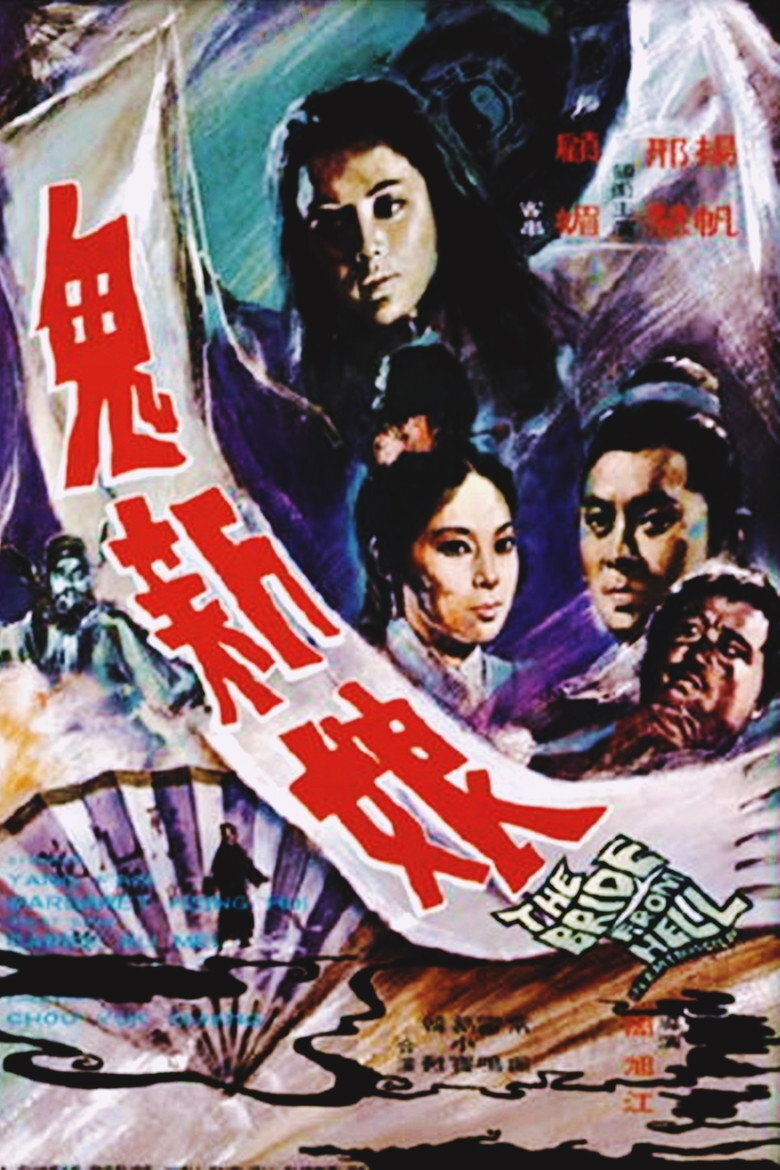 A vintage movie poster featuring a blend of painted portraits and dramatic imagery. At the top, a dark, shadowy figure with long hair looms over the scene, giving a haunting impression. Below, a young woman with a calm yet intense expression is flanked by a man with a stern look and an older man appearing distressed. To the left, a ghostly figure draped in flowing robes is emerging from mist. A large white banner with bold red Chinese characters dominates the centre, with the English title “The Bride from Hell” in green, stylized letters near the bottom right. The lower portion shows a dark, rippling water effect with reflections and a fan-shaped element featuring a silhouette of a person standing dramatically. The overall colour palette is moody, with deep purples, blues, and muted tones, evoking a gothic and supernatural atmosphere.