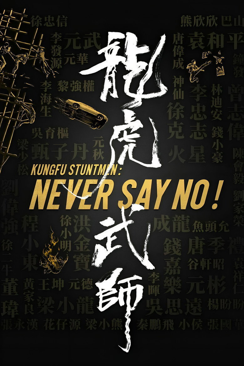 A movie poster with a black background. The poster features a group of people in martial arts poses. The text on the poster is in white and yellow. The text reads "Kung Fu Stuntmen: Never Say No!".