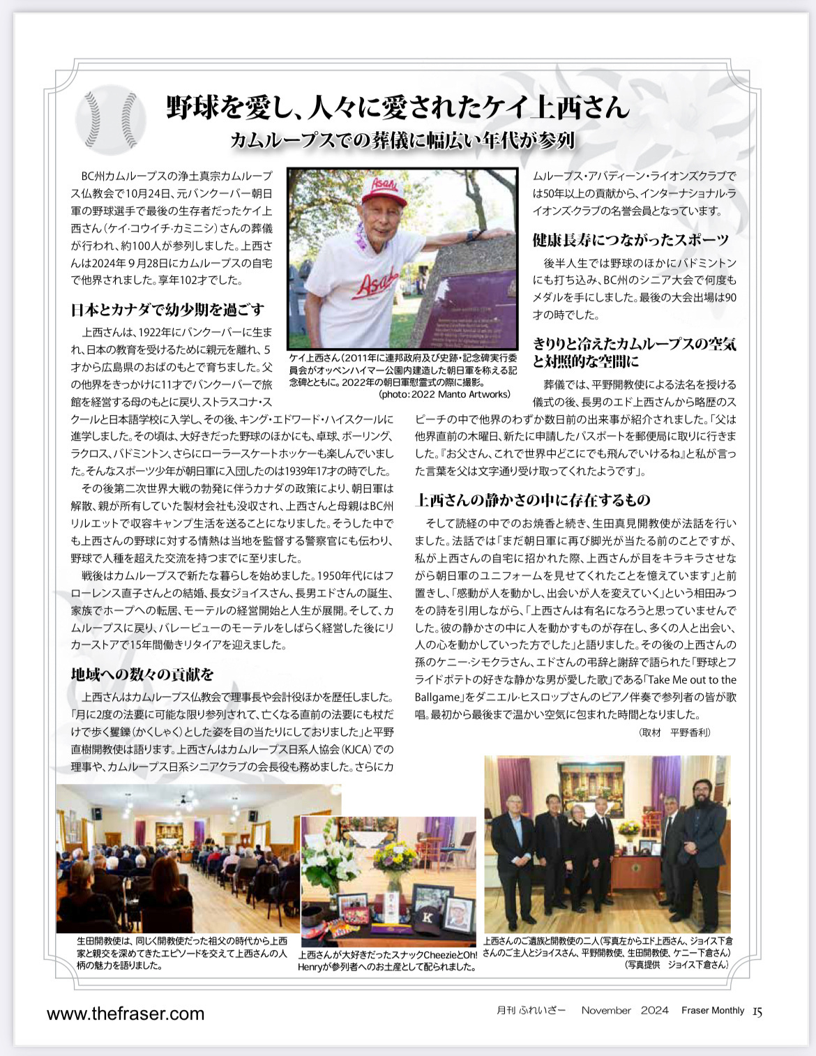 Screencap of an article in Japanese magazine FRASER about the passing of Kei Kamanishi 