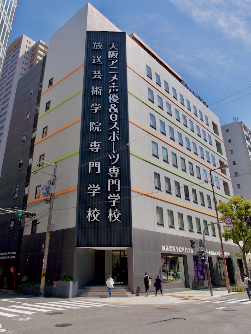 Entrance to the 大阪アニメ・声優&eスポーツ専門学校