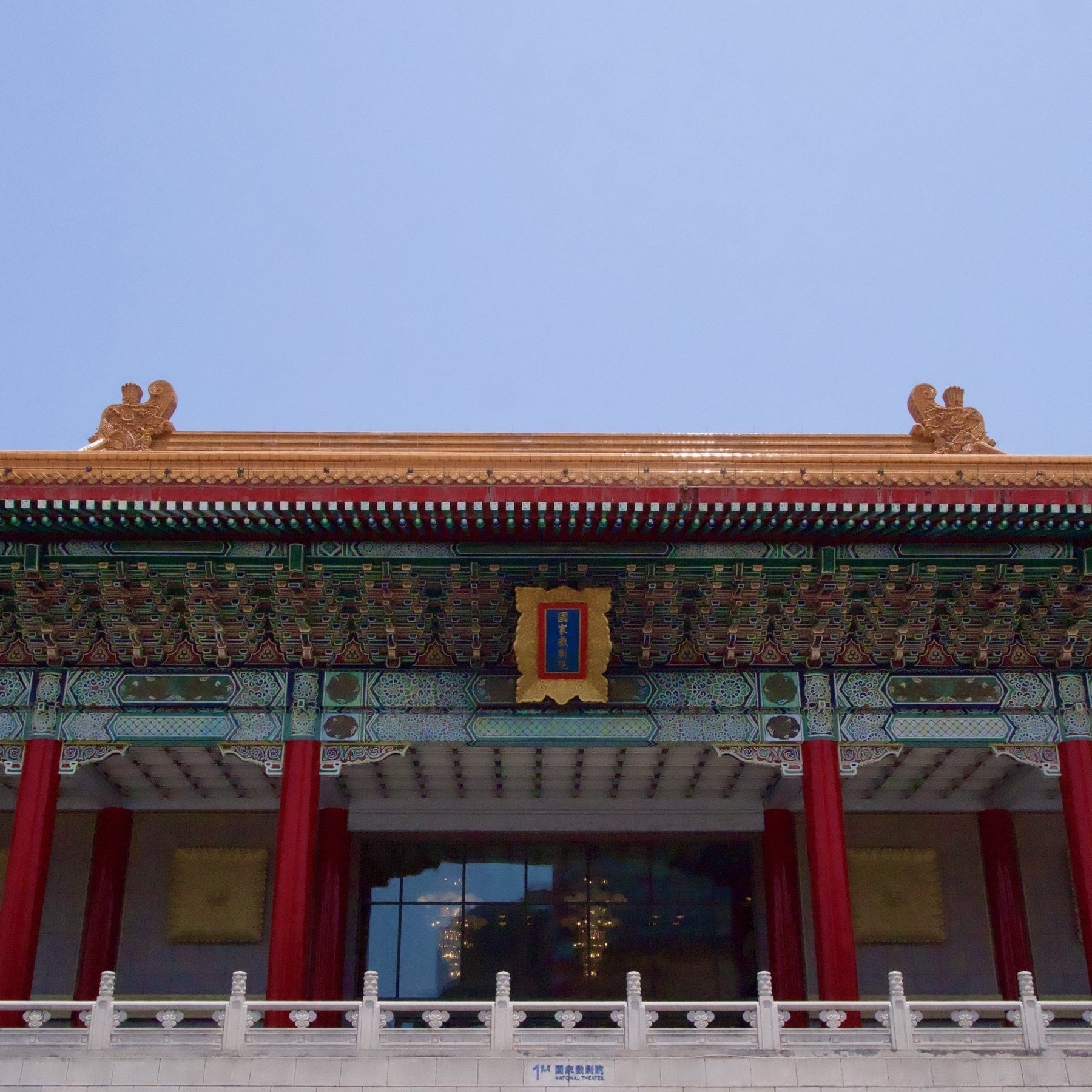 Taipei National Theatre