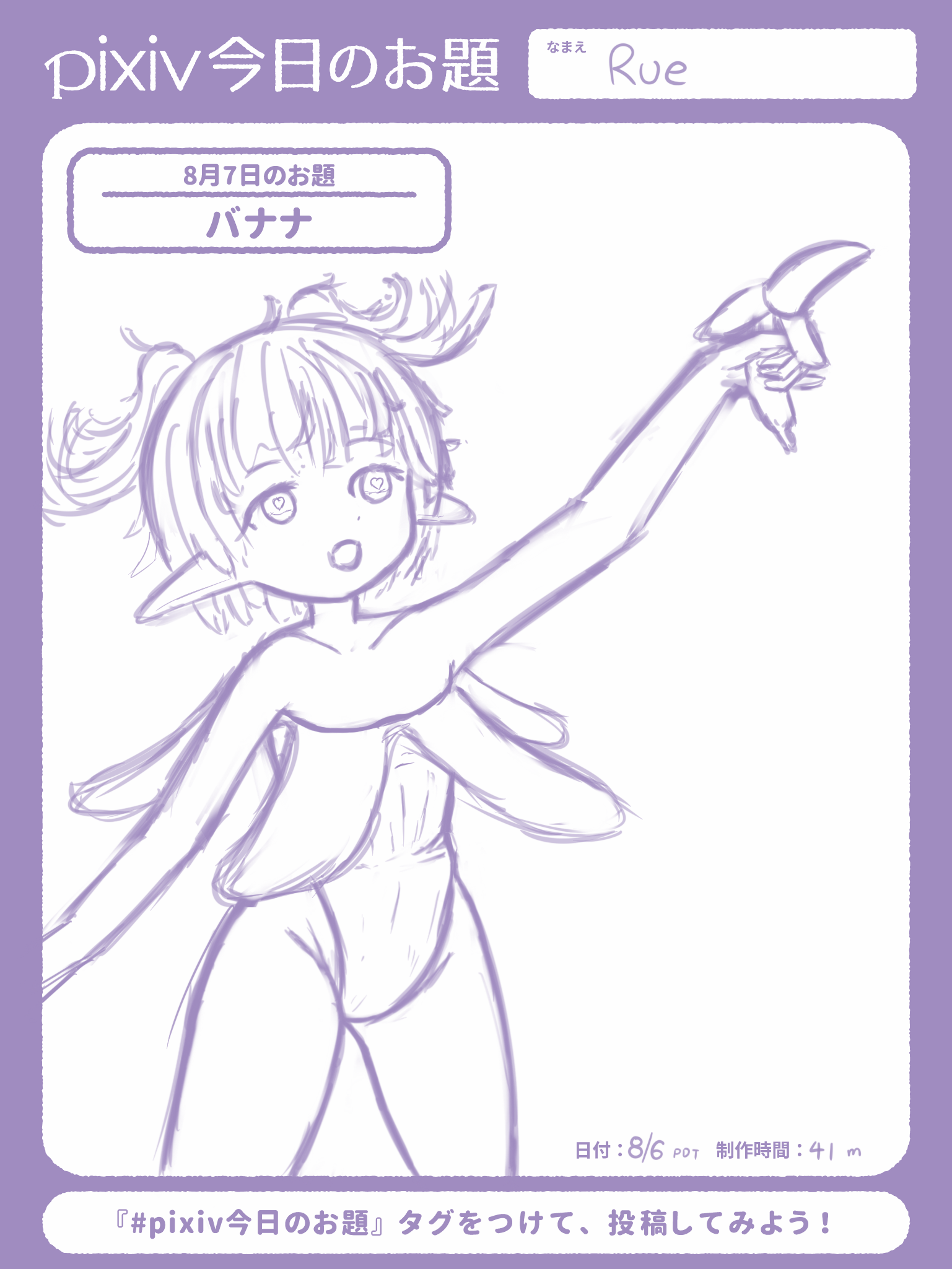 My sketch for today’s pixiv今日のお題-sensei theme, バナナ. I recolored the border to my signature shade of purple. The sketch features me in a banana suit (um, I guess it’s like a leotard or bunny suit but the top of it is like a peeled banana?) holding a banana up. That’s pretty much it for the sketch…