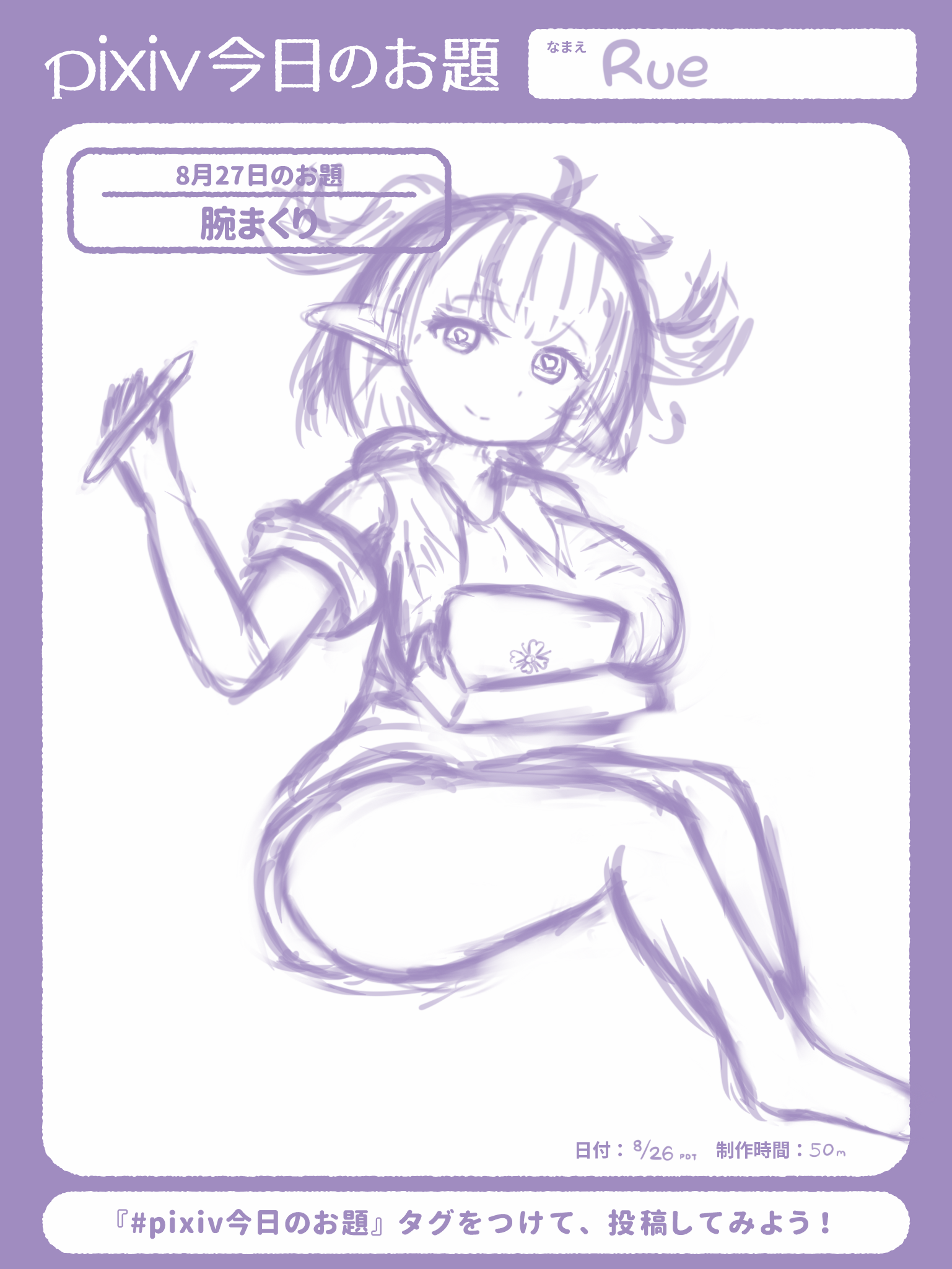 My sketch for today’s  #腕まくり theme from pixiv今日のお題-sensei. It’s me sketching with my sleeves rolled up! It’s a pretty rough, more “sketchy” sketch, so it leaves a bit more to imagination and interpretation with course lines and messy areas.