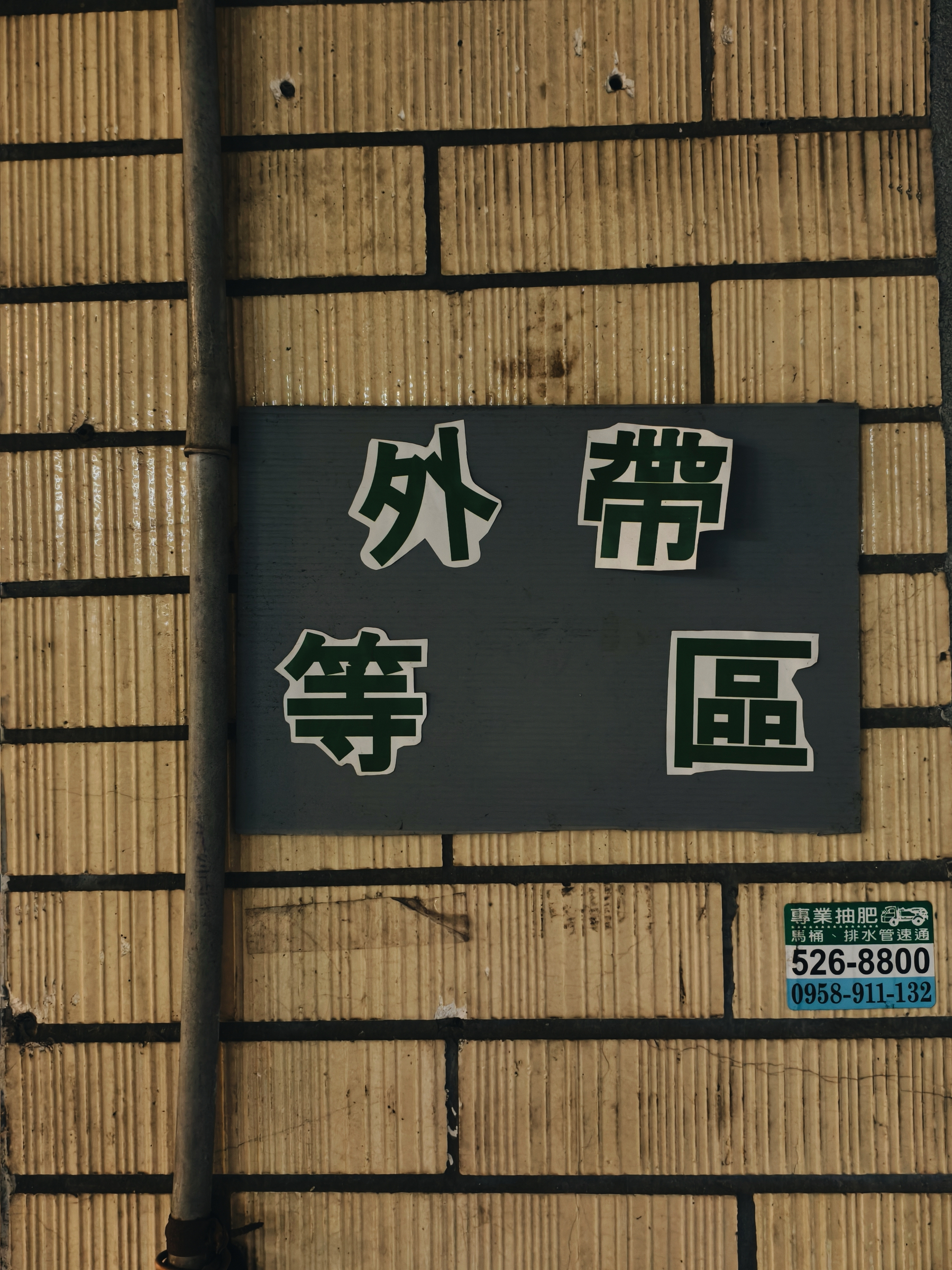 A waiting spot for Uber Eats drivers, marked with a sign. Wait here to pick up food for customers