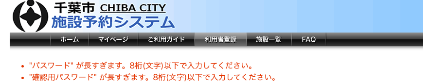 千葉市施設予約システムのクズさ