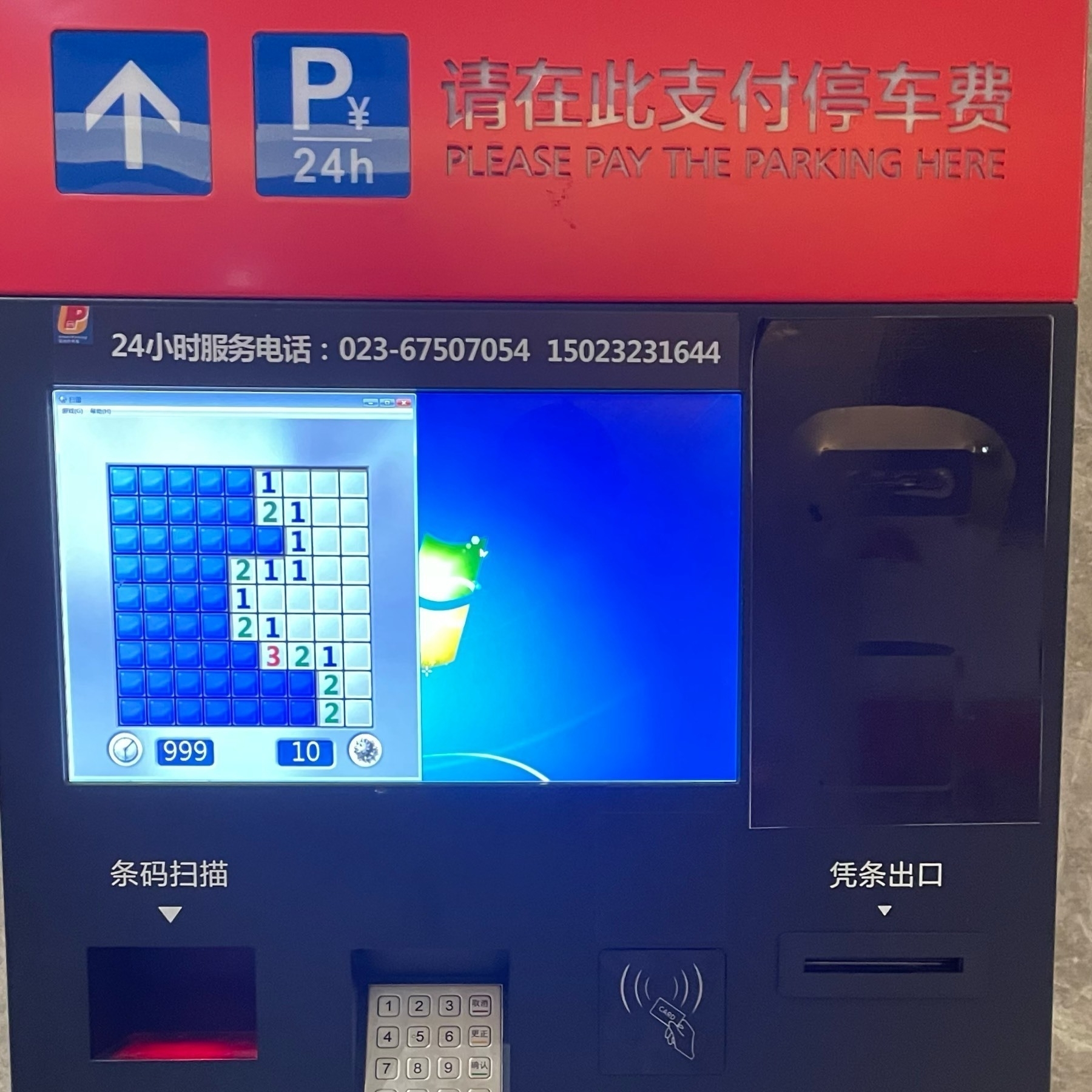 Ticket machine showing Minesweeper 