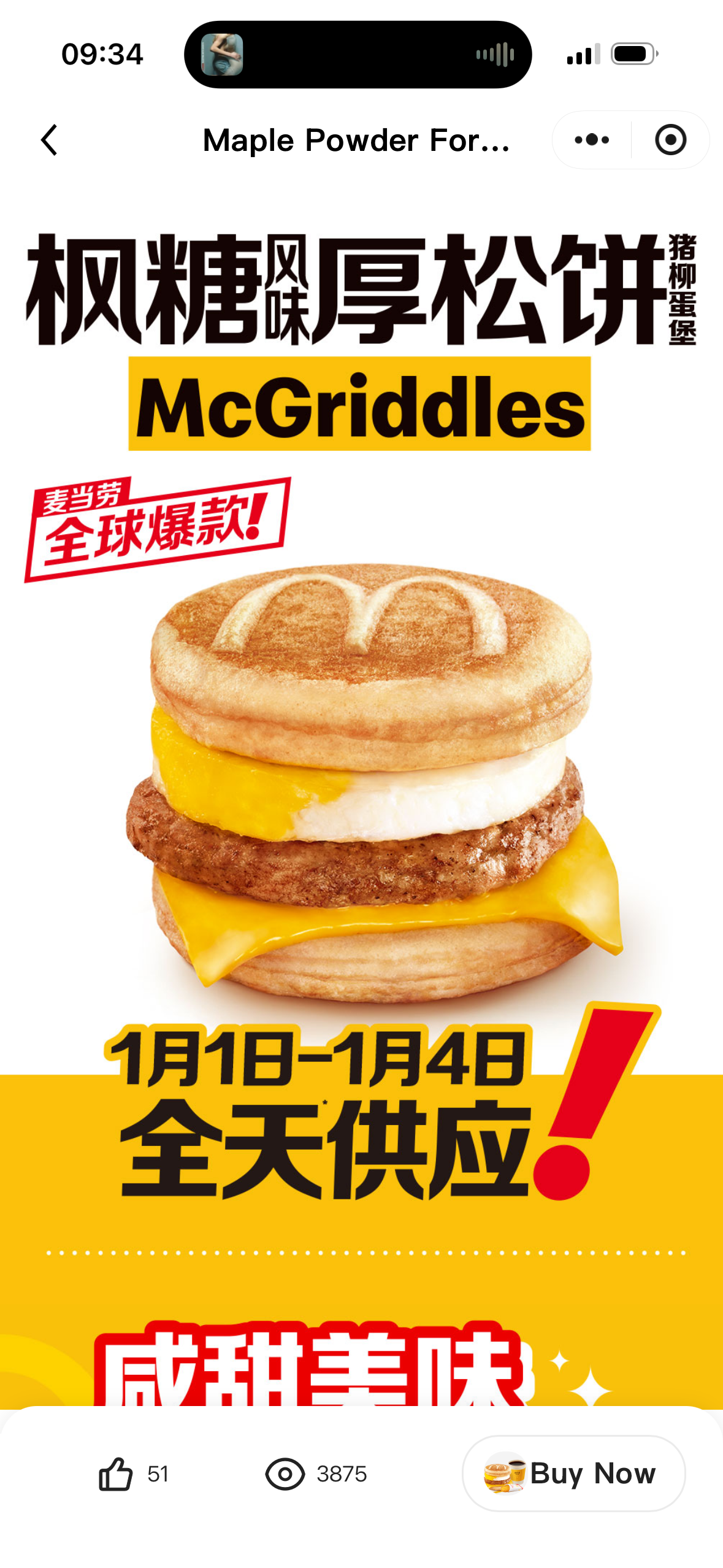 A promotional poster features a McDonald's McGriddles sandwich with text advertising its availability from January 1 to January 4.