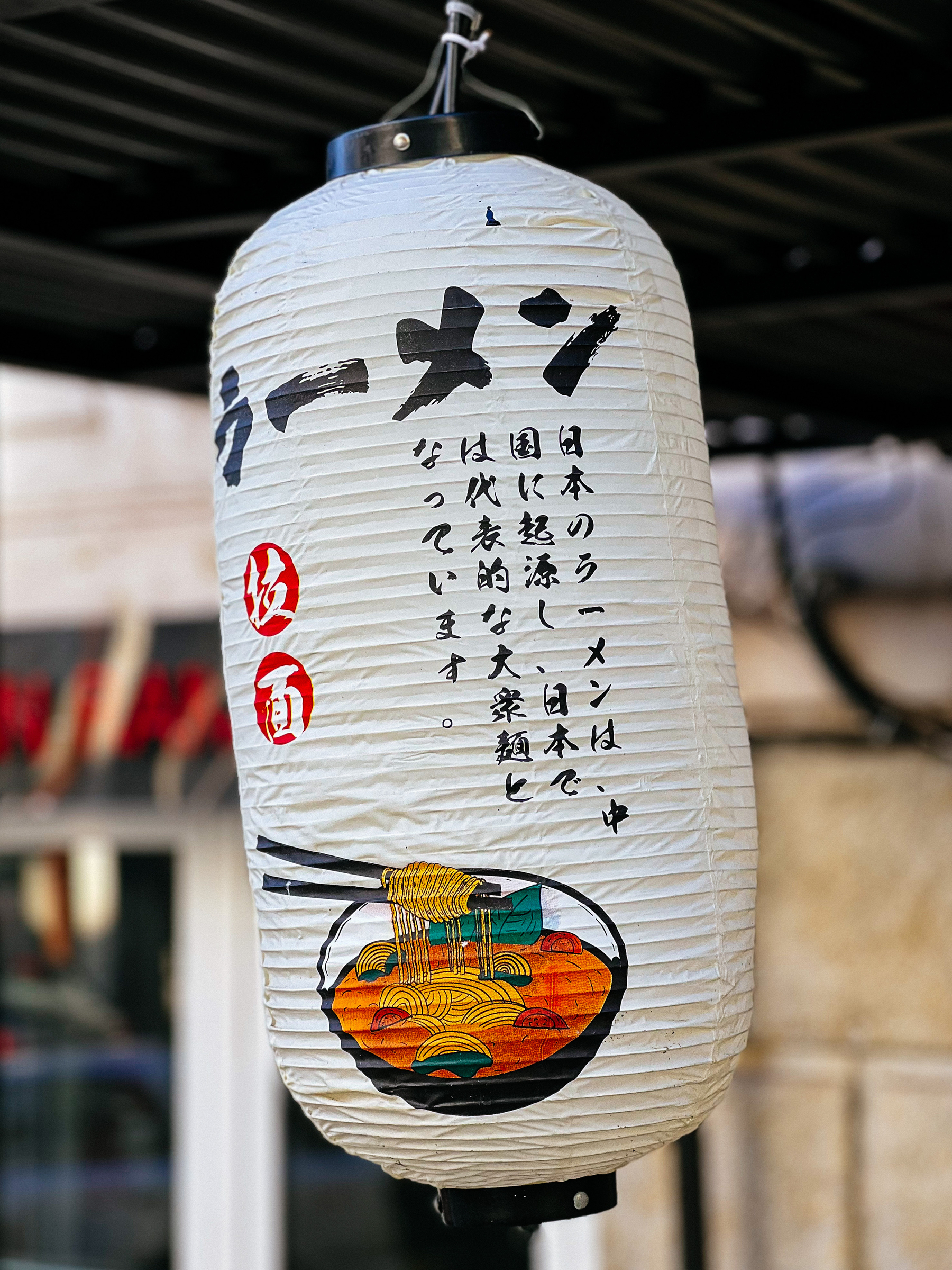 A Japanese lamp outside a ramen restaurant 