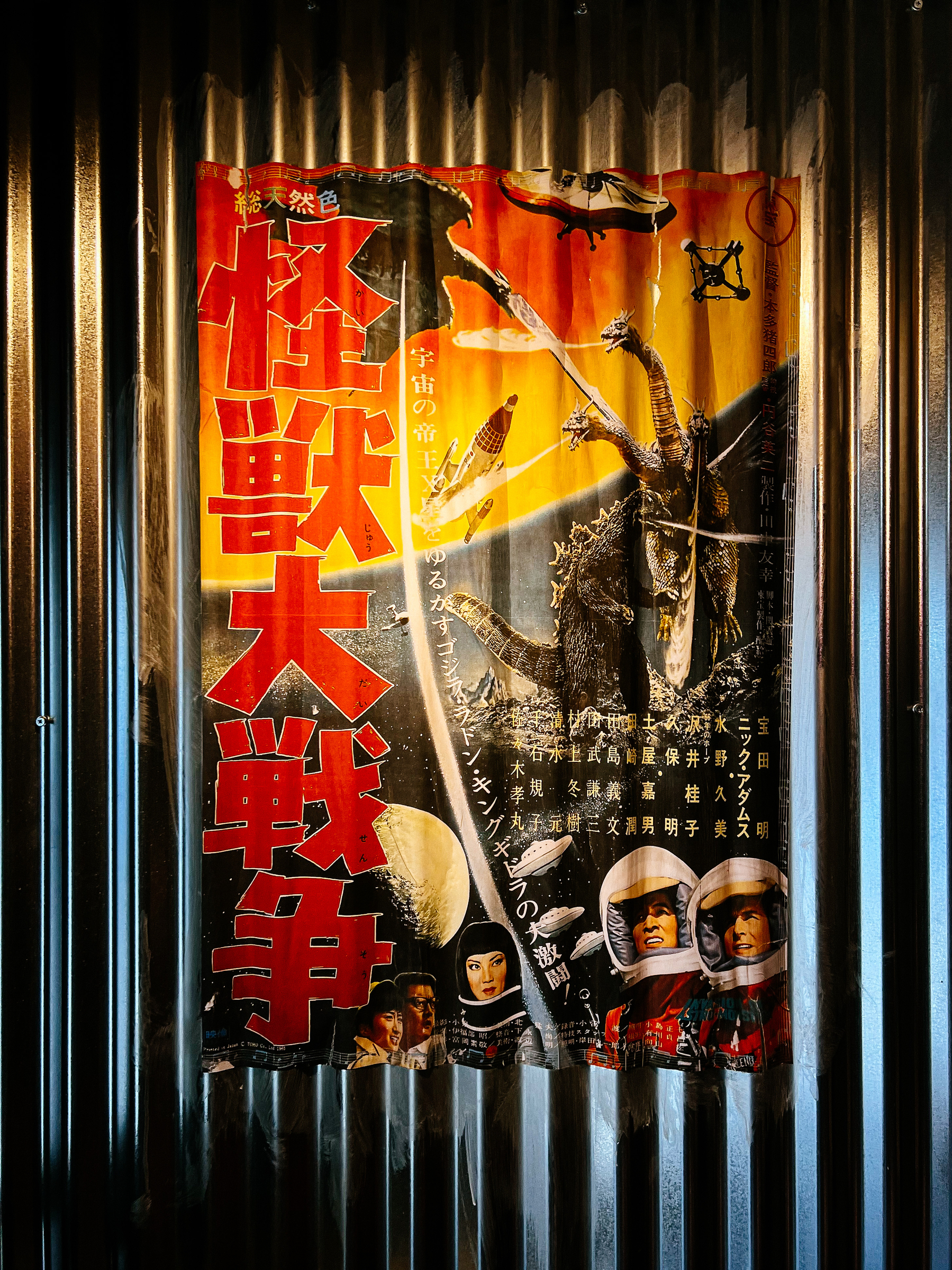 A metallic wall with a vintage Japanese movie poster 