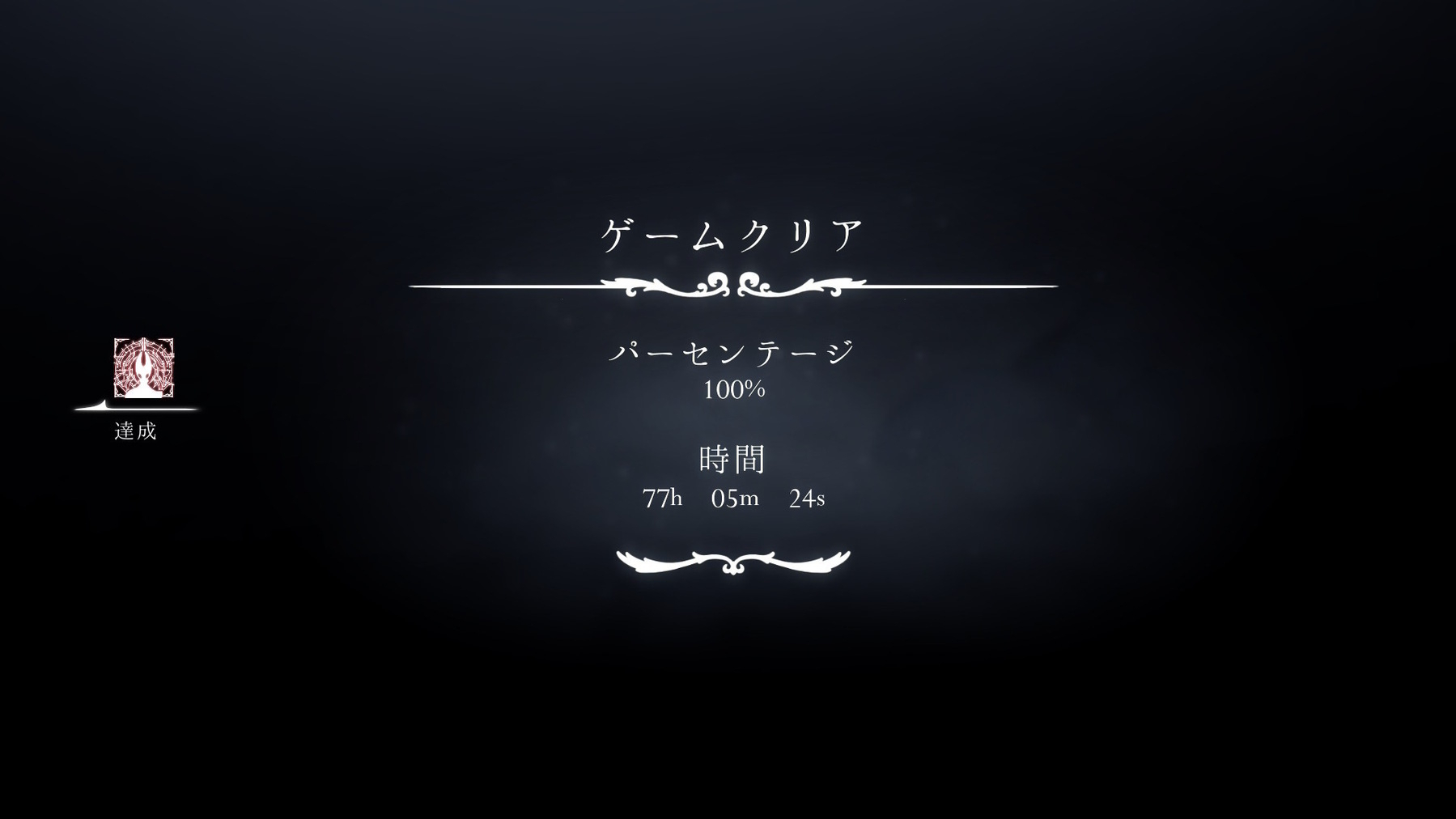 游戏界面显示“游戏完成”，百分比为100%，时间为77小时05分24秒。