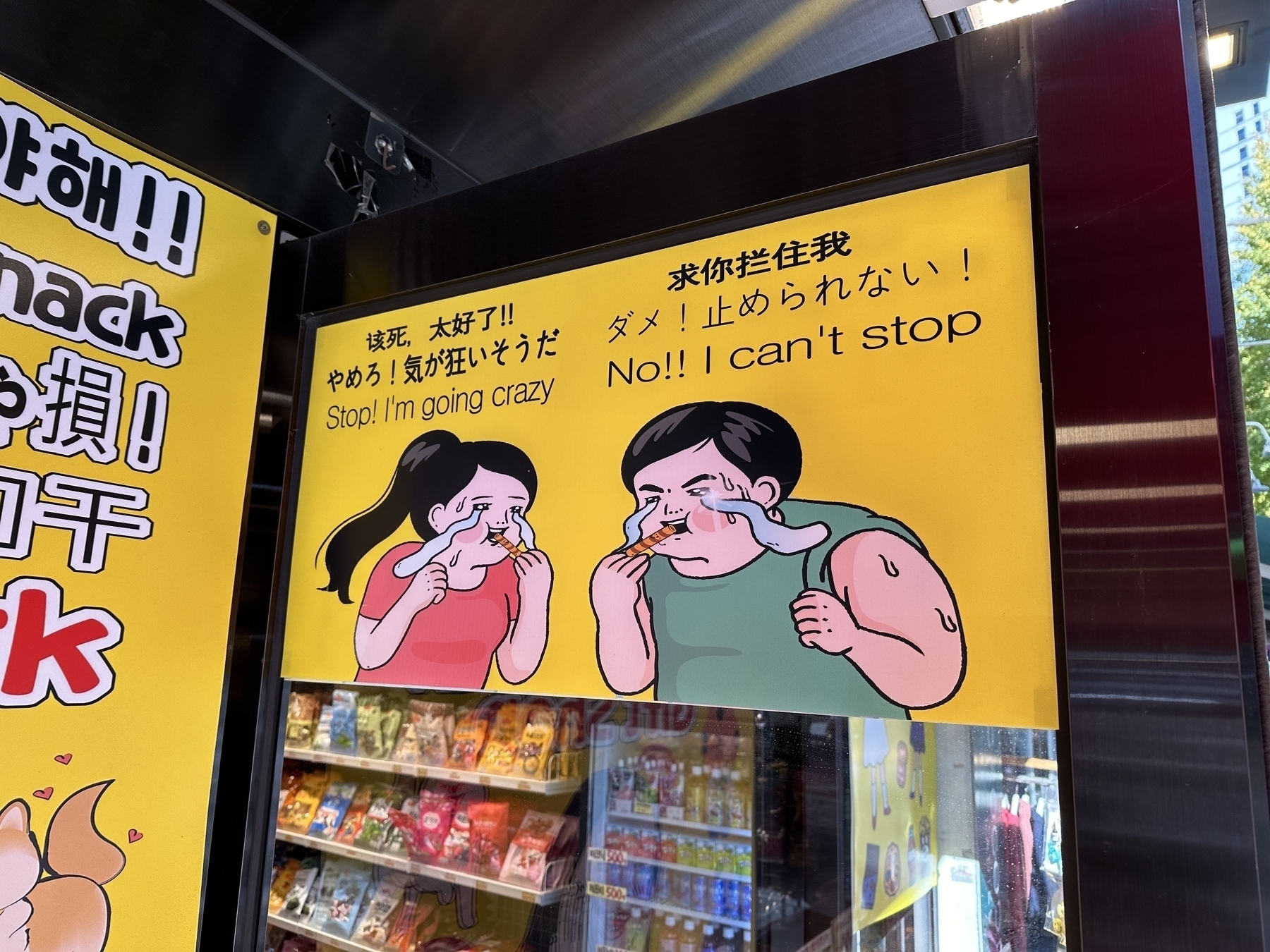 Funny sign at a snack store.