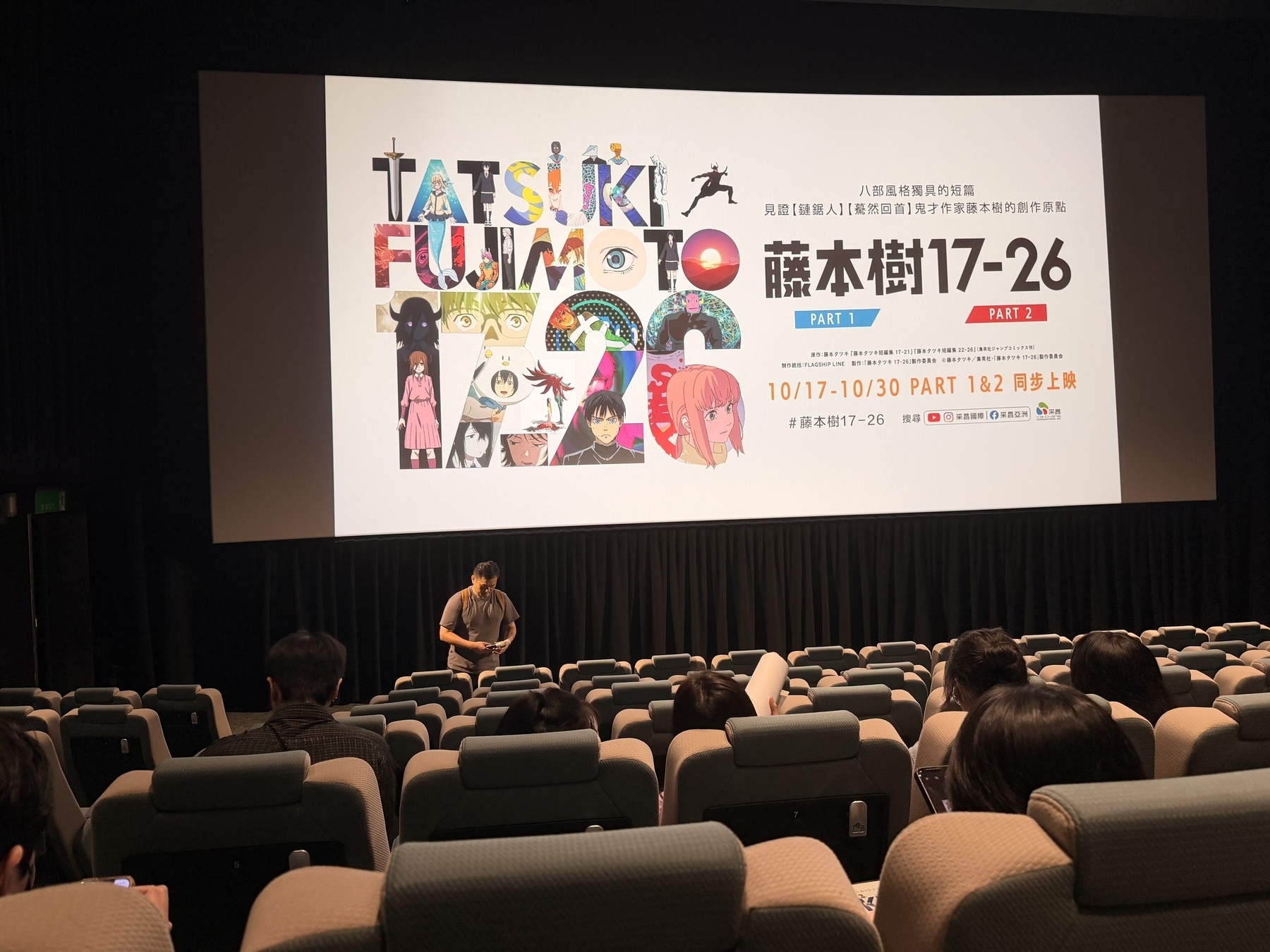 观众坐在影院内观看藤本树作品的宣传海报。