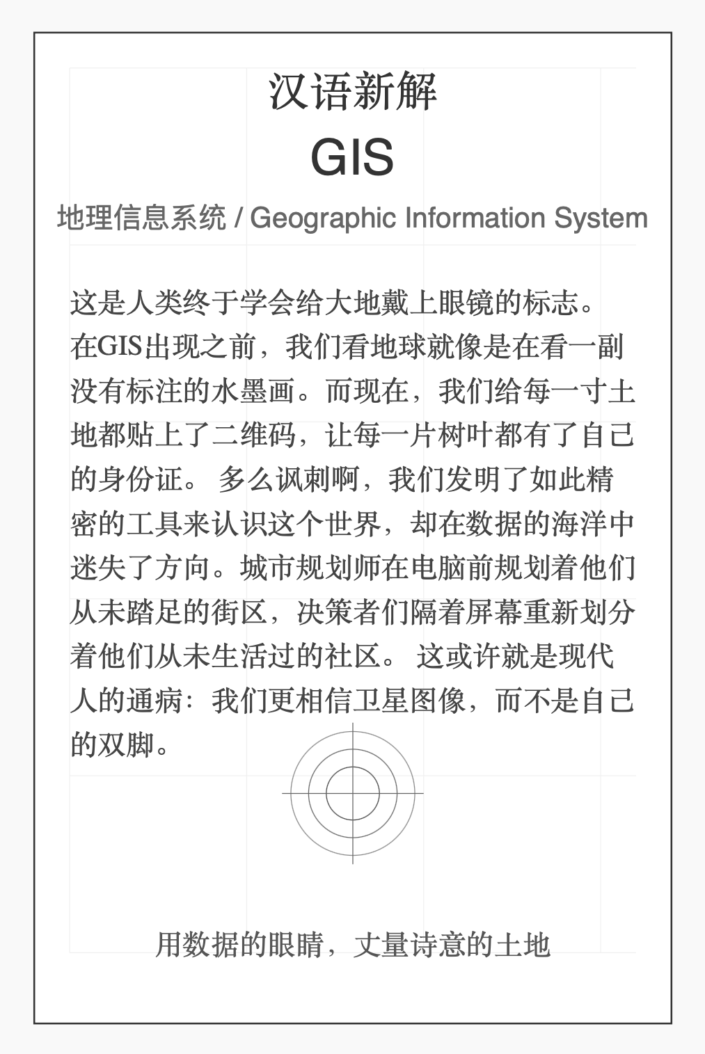 Creative Chinese Word Interpretation - GIS