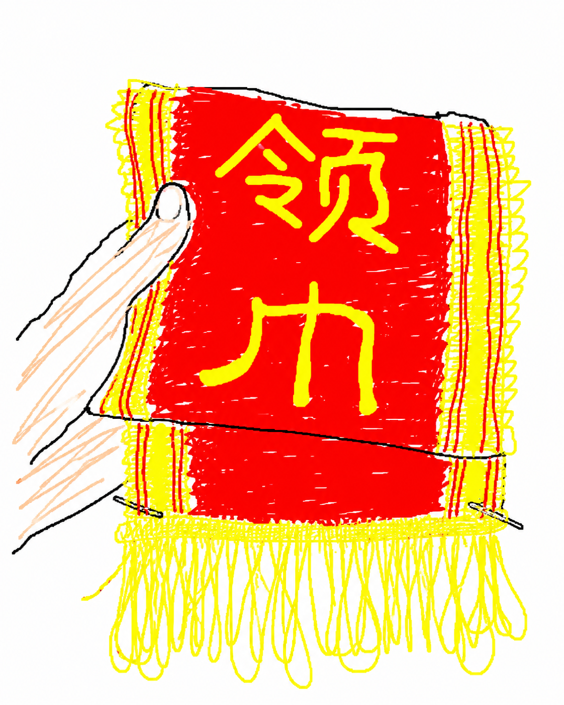 A hand holds a red and yellow cloth with Chinese characters and fringe.