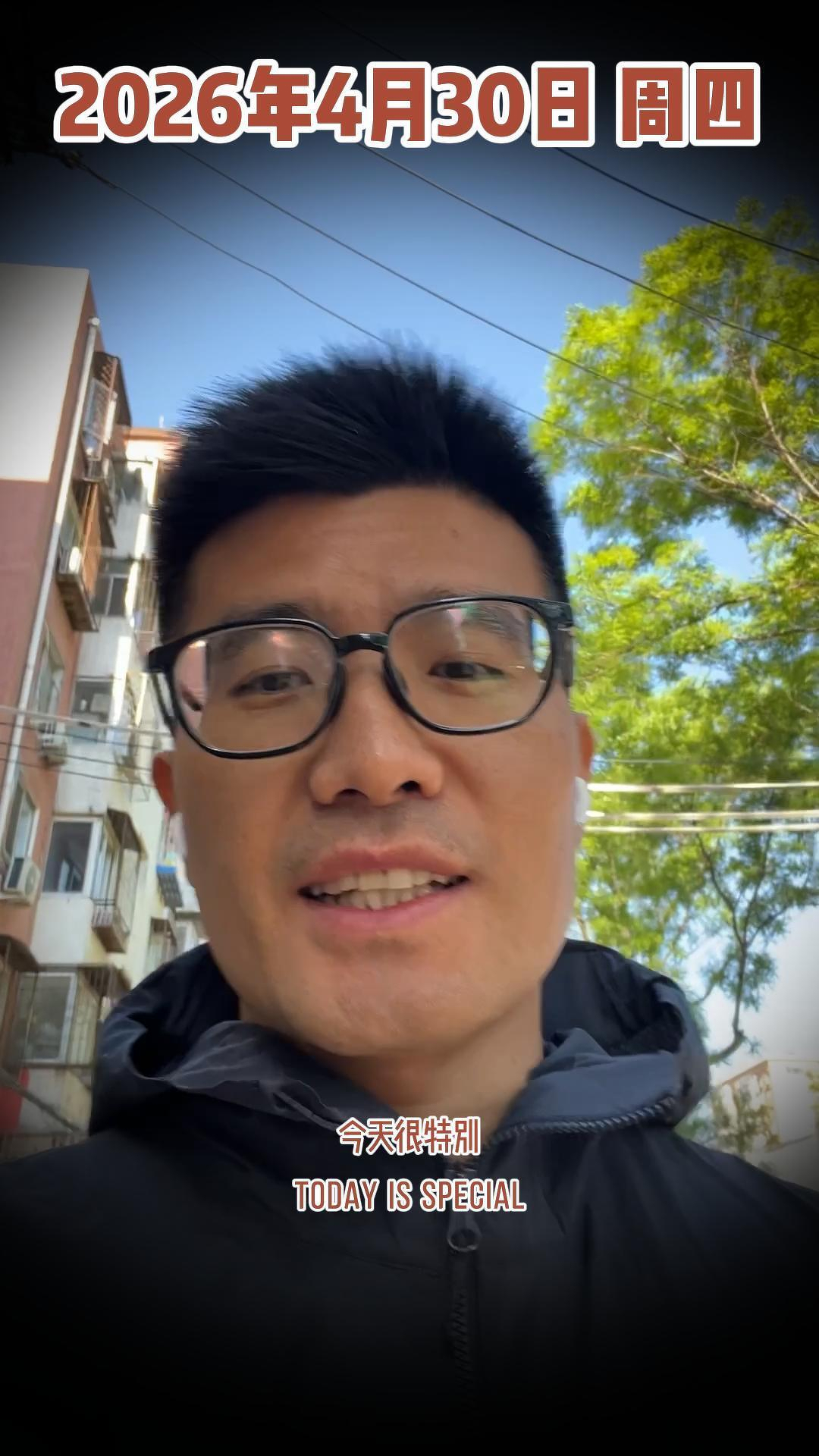 A person wearing glasses and earphones is outdoors with trees and buildings in the background, accompanied by the captions 今天很特别 and TODAY IS SPECIAL.