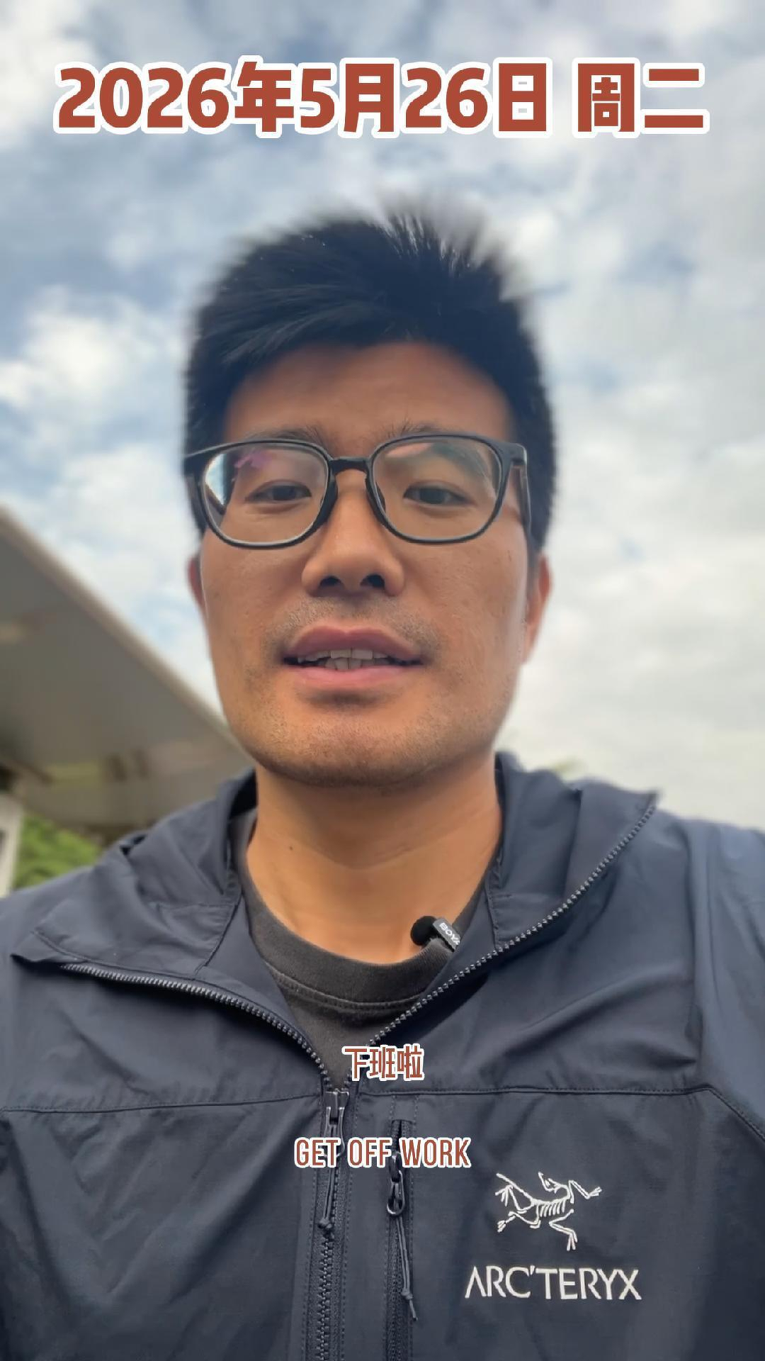 A person wearing glasses and an Arc'teryx jacket is outdoors, with text indicating a date and GET OFF WORK.