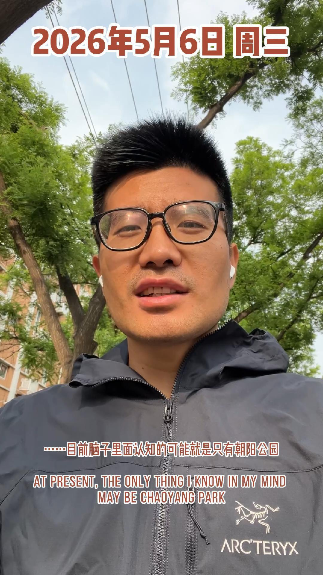 A person wearing glasses and an Arc'teryx jacket is outdoors with trees in the background, and there is text in English and Chinese on the image.