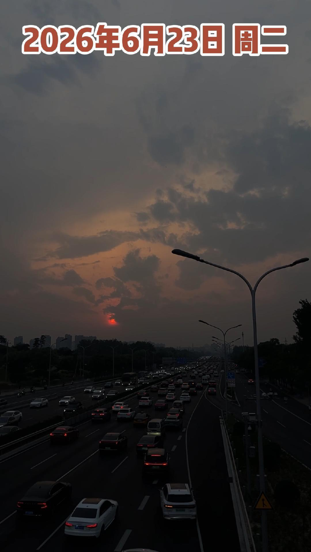 A busy highway is shown during a sunset with a cloudy sky and the date June 23, 2026, displayed in Chinese at the top.