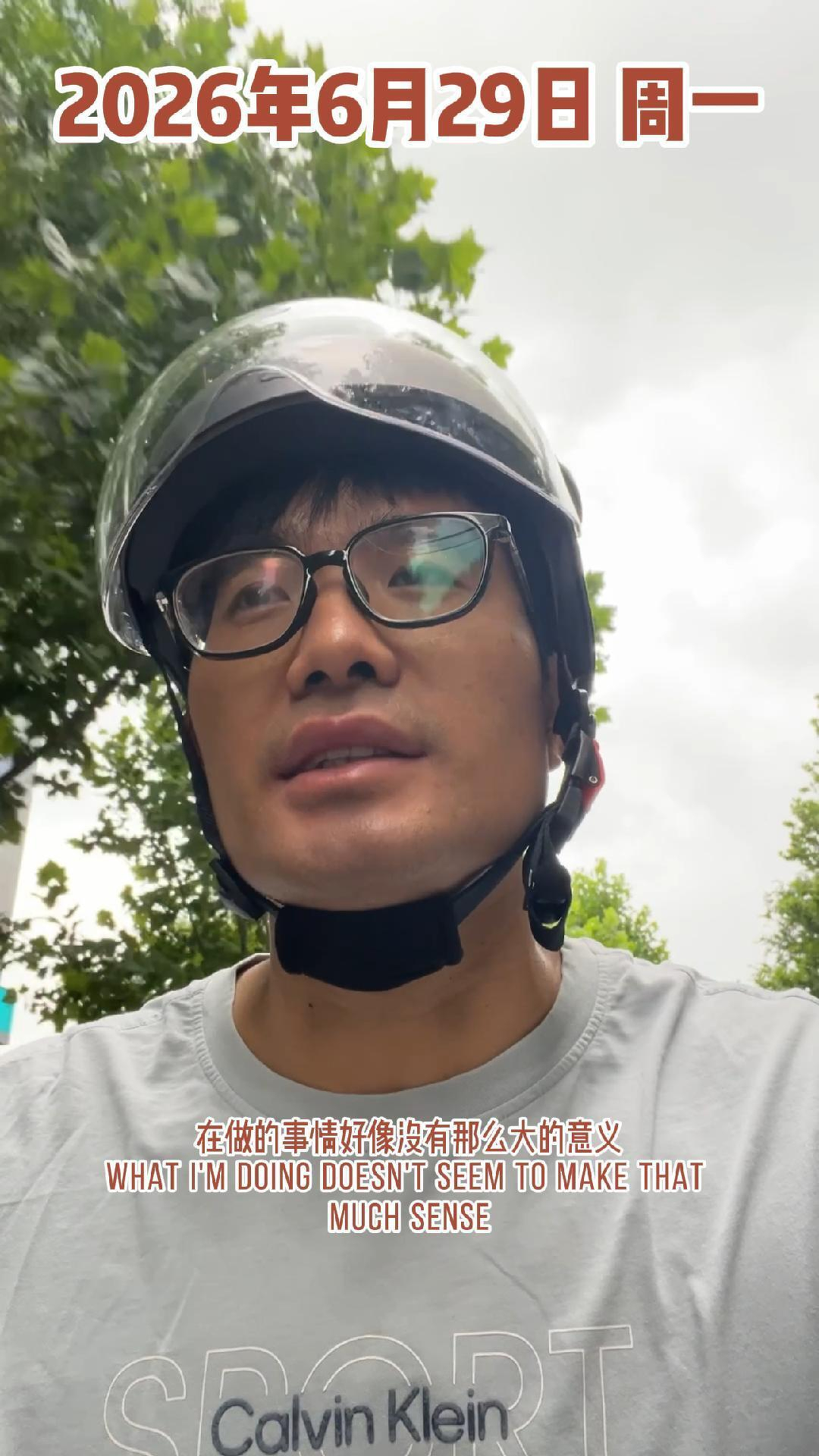 A man wearing glasses and a helmet is pictured outdoors with text indicating the date June 29, 2026, and captions in both Chinese and English expressing doubt about the sense of what he is doing.