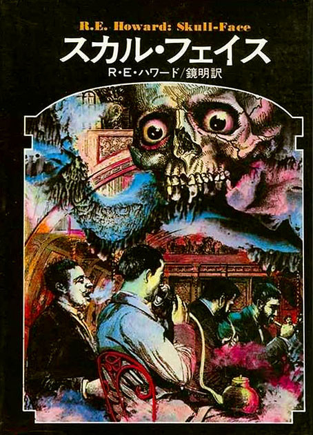 A surreal book cover featuring a large skull looming over scenes of people, by Tadami Yamada