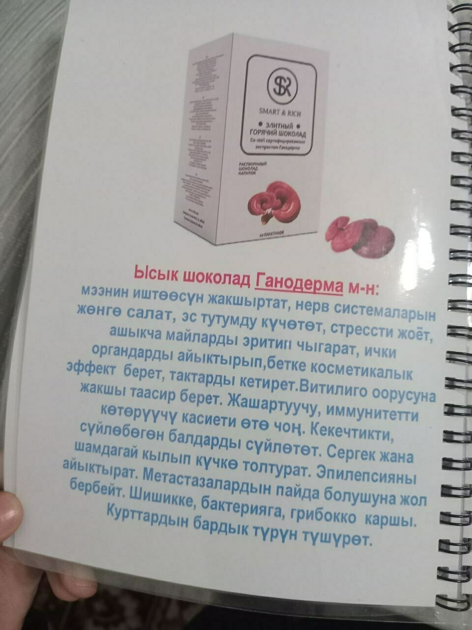 laminated booklet page with a hot chocolate box picture, title below in red ("hot chocolate with ganoderma (a mushroom)") and a product description  in blue text