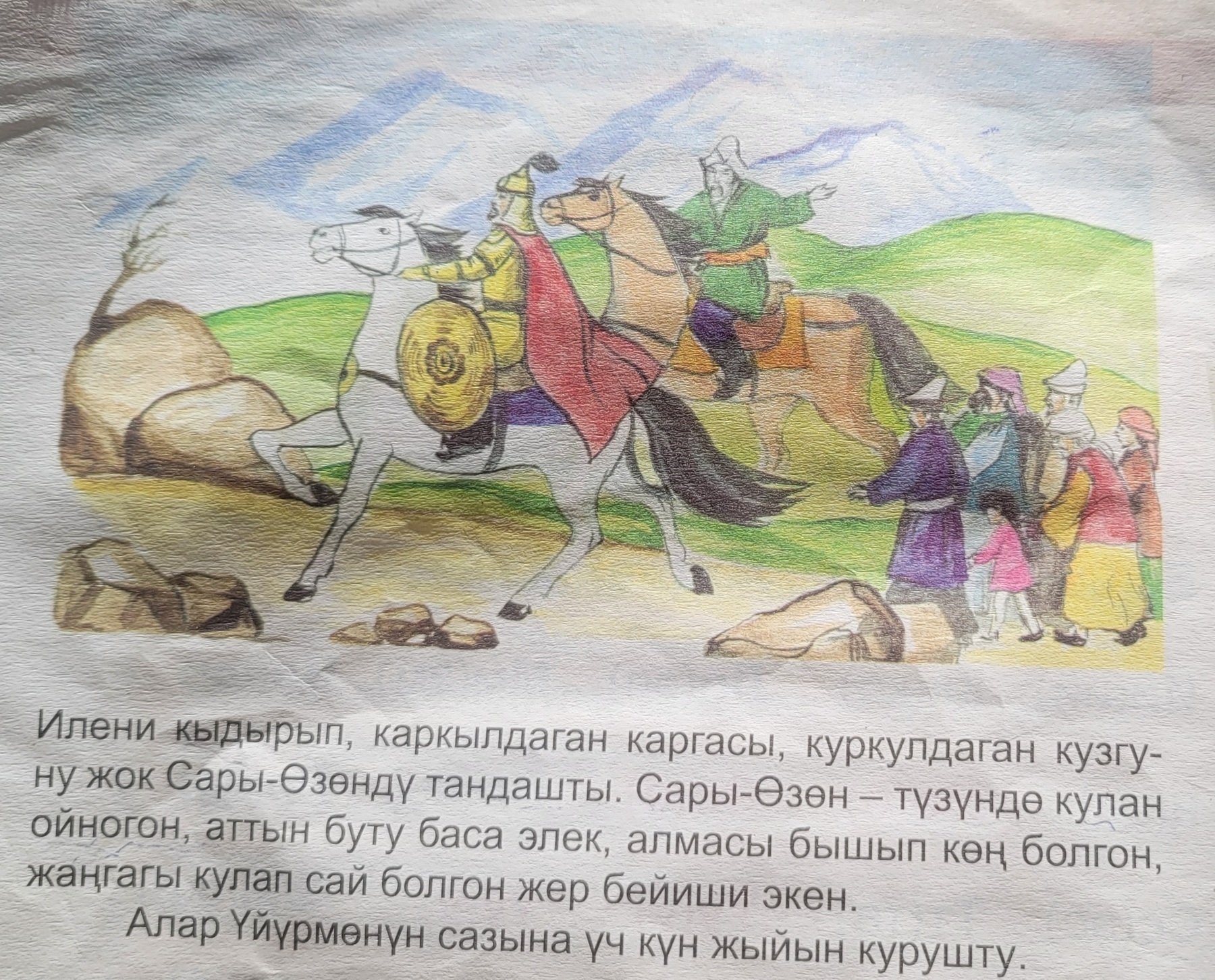 inside a book; illustration of two men on horses with people standing behind them; Kyrgyz text underneath