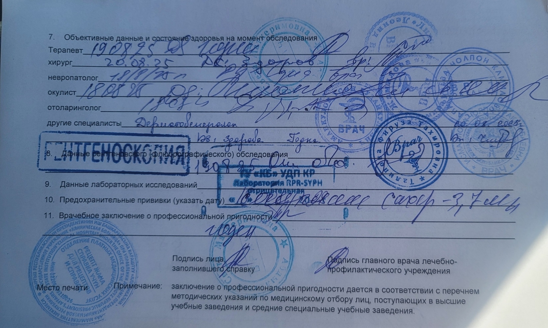 half-sheet of paper form with at least 6 signatures and 11 stamps