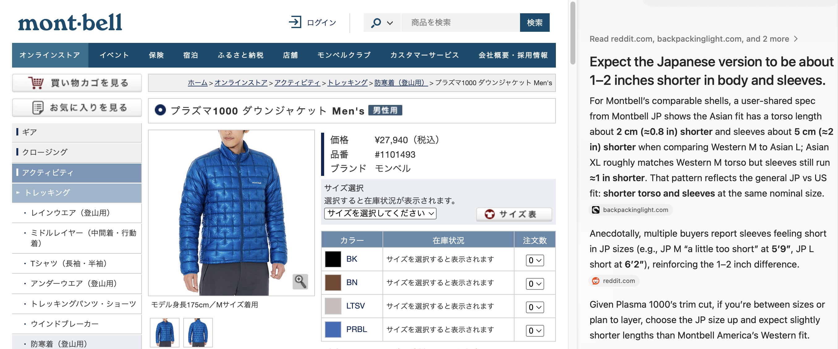 Auto-generated description: A blue jacket is displayed on the Montbell website, alongside a detailed product description and size chart, with additional text on the right discussing garment sizing comparisons between Japanese and Western versions.