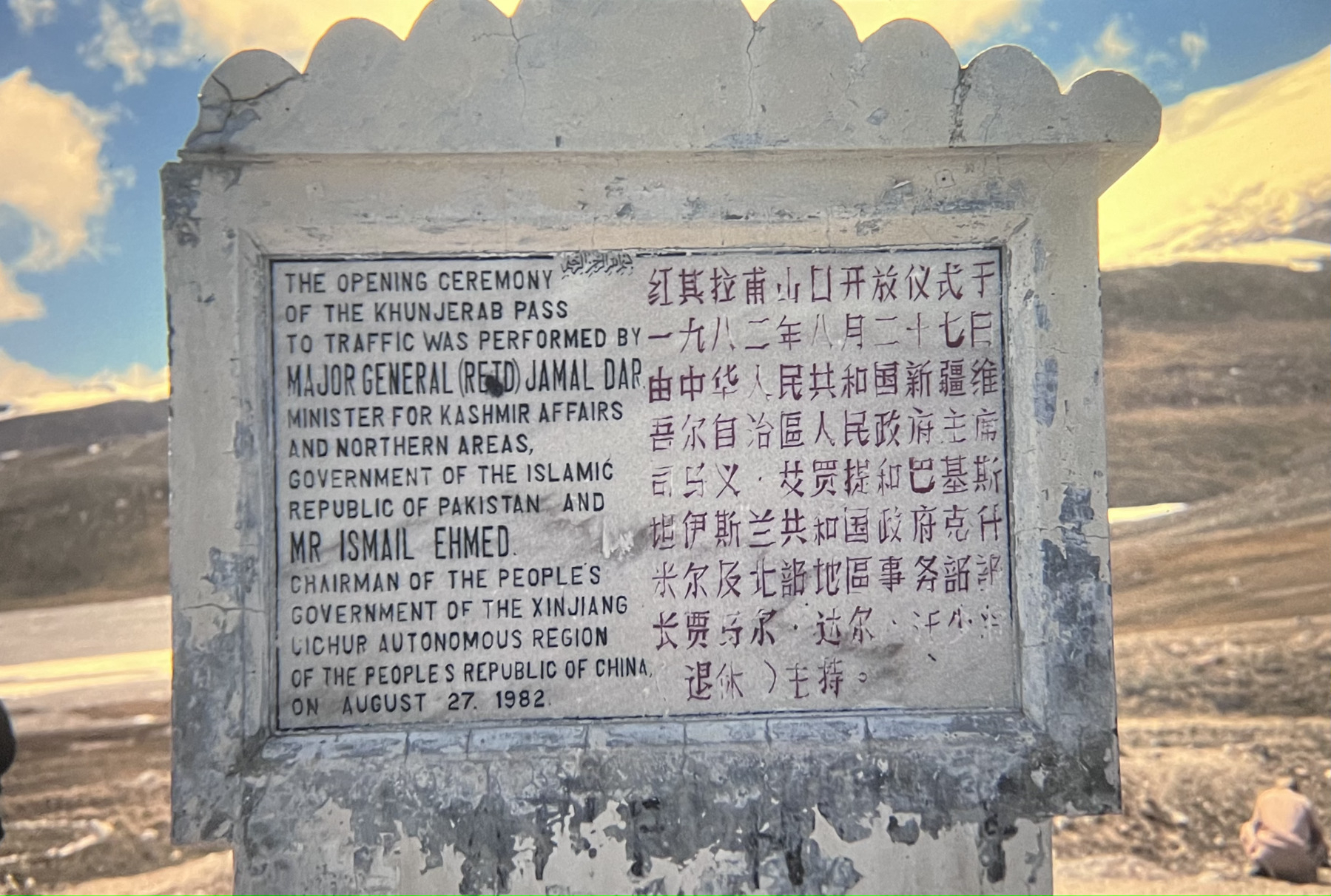 A sign in English and Chinese commemorating the opening of the Khunjerab Pass