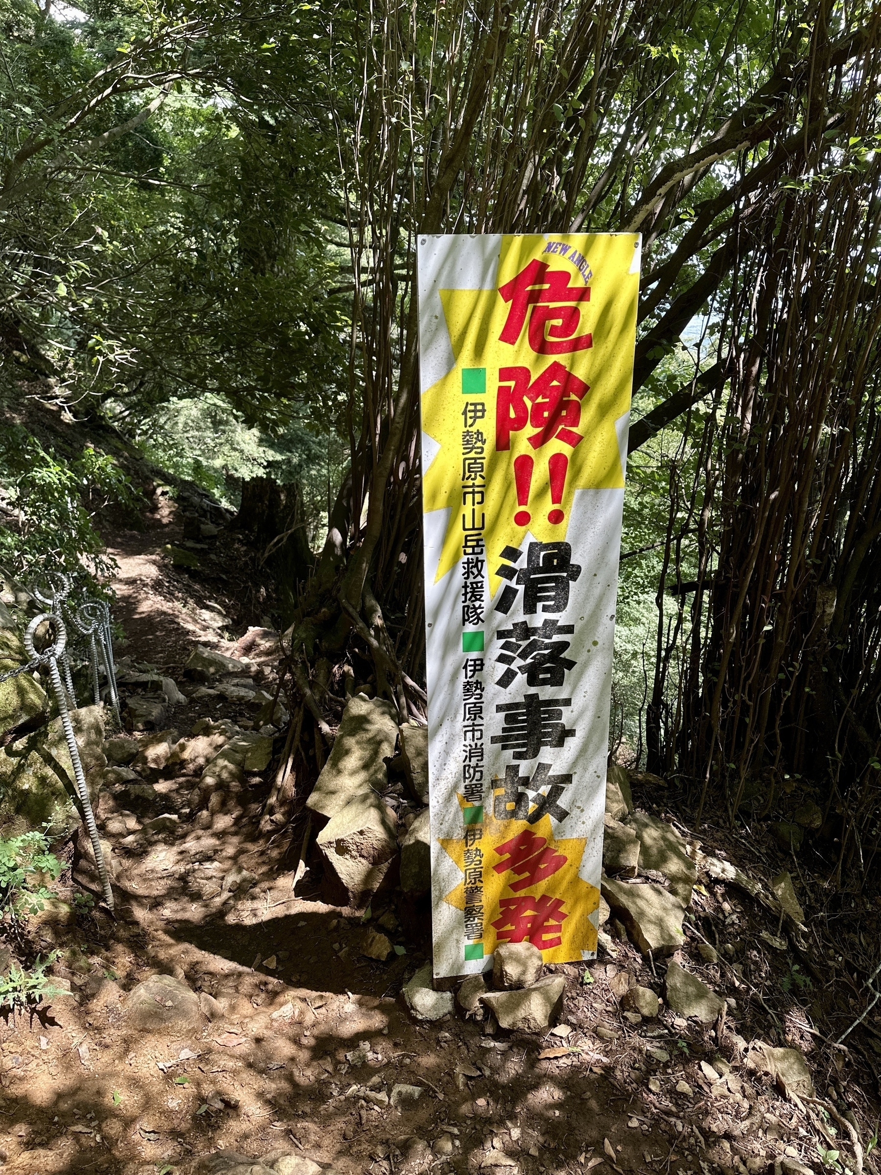 Sign warning of slip danger on Mt. Oyama