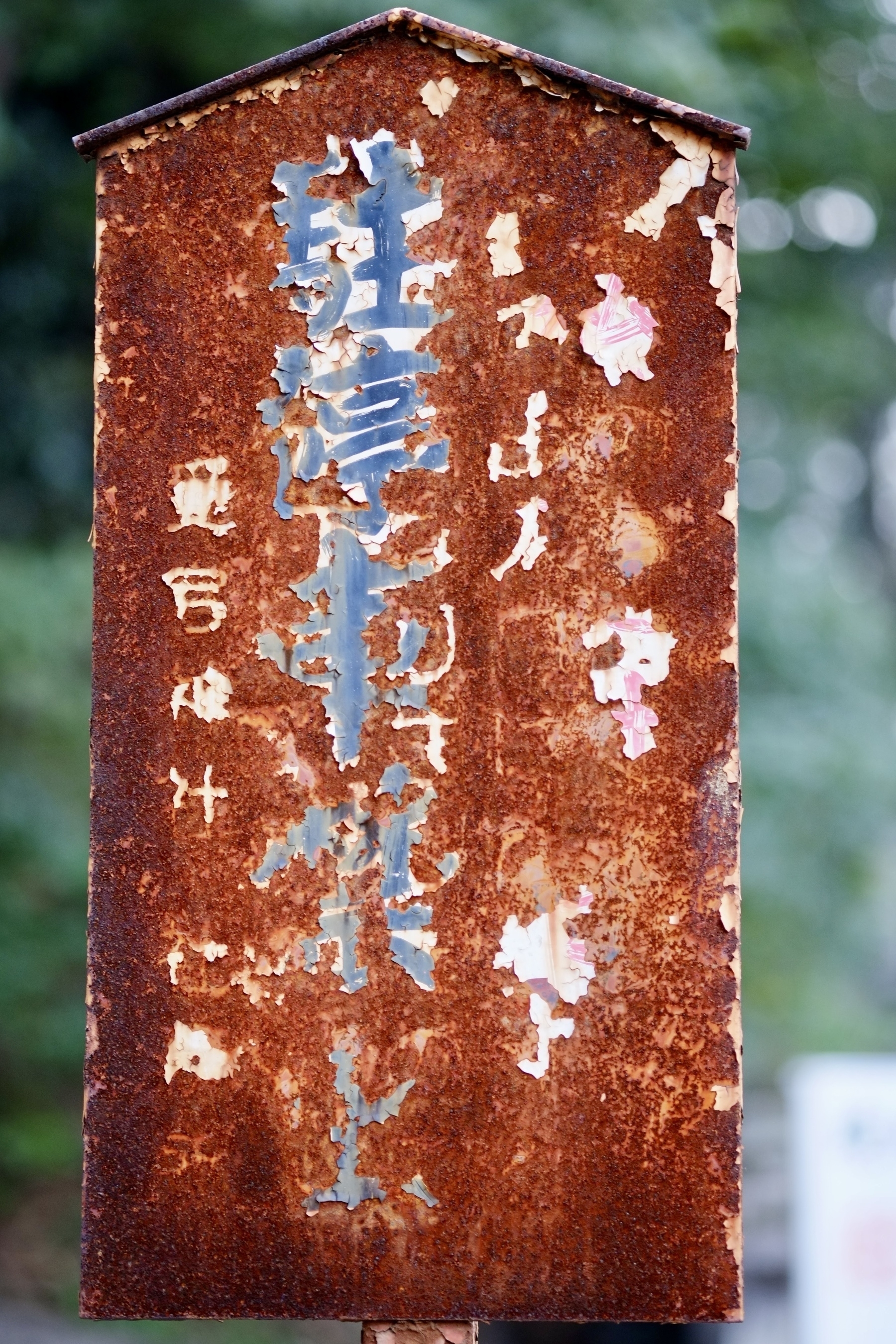 Rusted sign in Japan. 