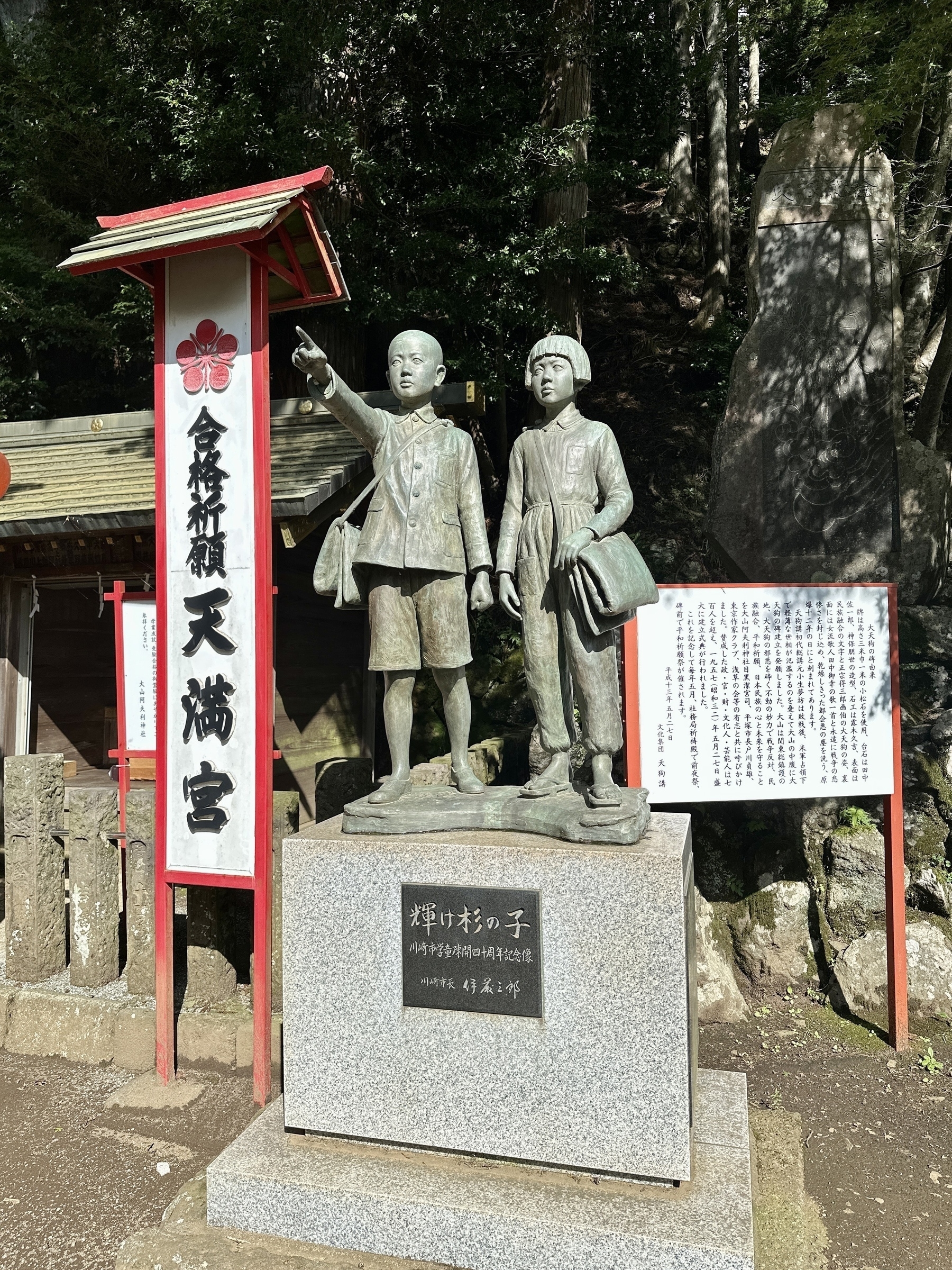 Statue on Mt Oyama commemorating 40 years after the end of the WWII evacuation for kids