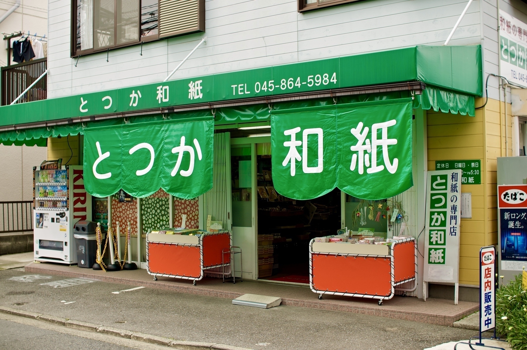 Totsuka Washi (Japanese paper) storefront with green awning. 