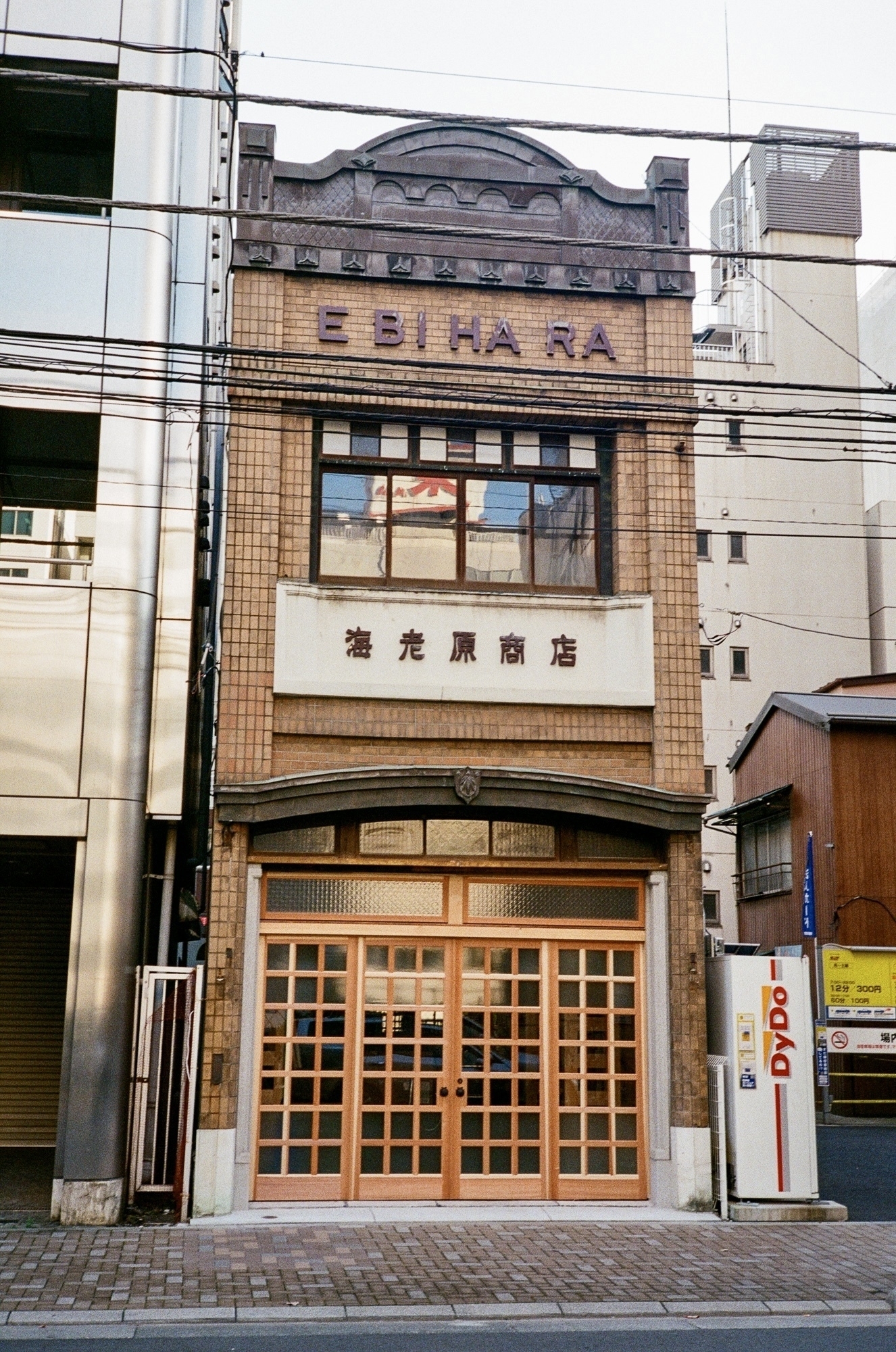 Old building in Akihabara Tokyo, with “EBIHARA” sign in English along the top, and “Ebihara Shoten” in Japanese under the windows. 