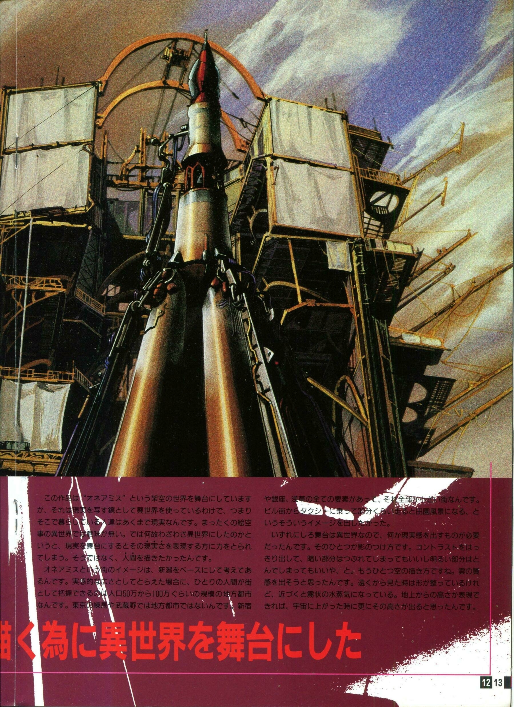 Illustration of a patchwork rocket mixed with a collage of equisitely design japanese typography