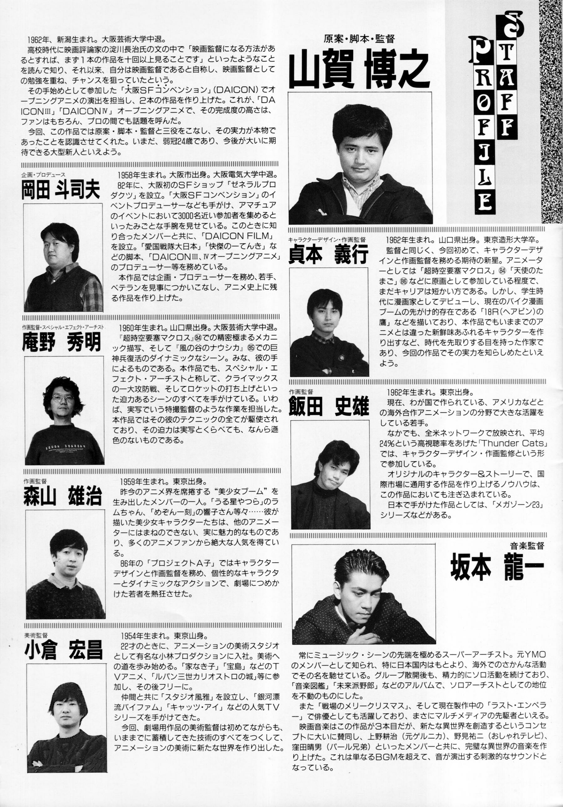 Beautiful japanese typography detailing the creators of the film Royal Space Force: The Wings of Honnêamise