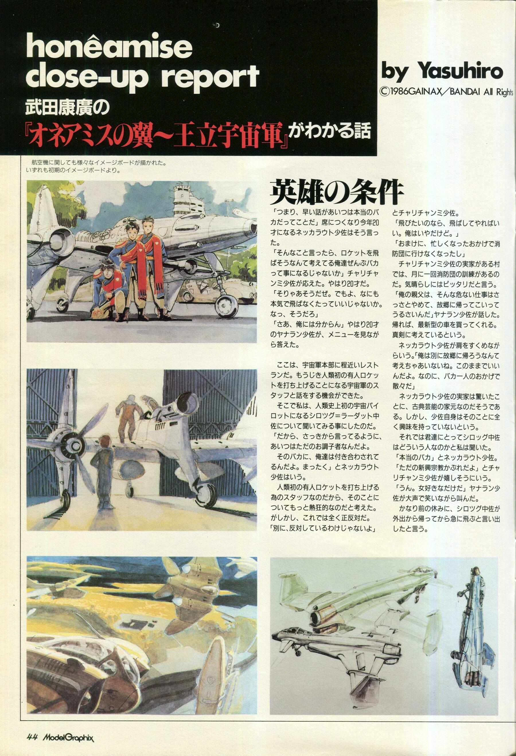A mixture of english and japanese typography and concept art for Royal Space Force - The Wings Of Honneamise