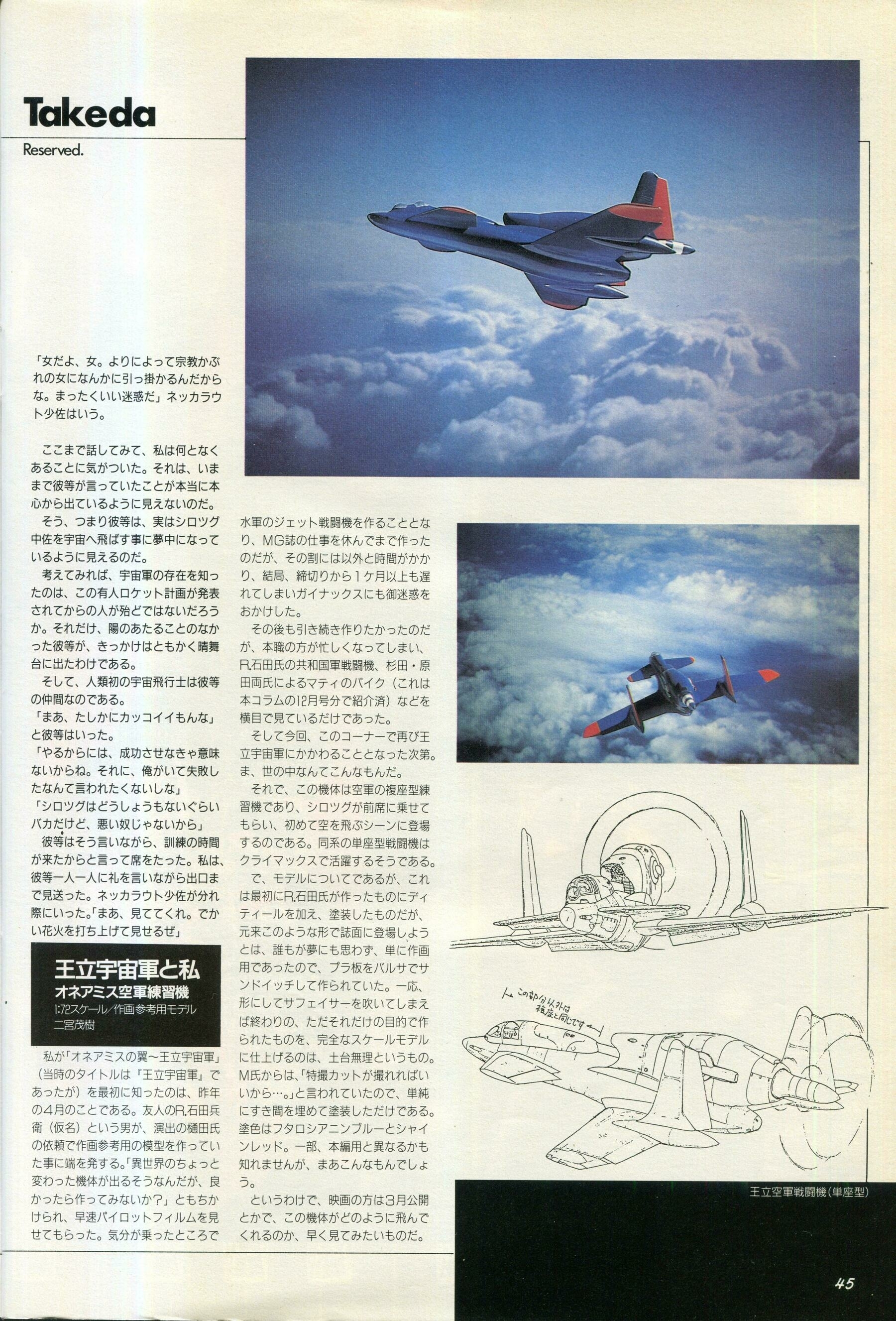 A wall of japanese typography and various renderings and sketches of a fantasy aircraft with a rear propellor