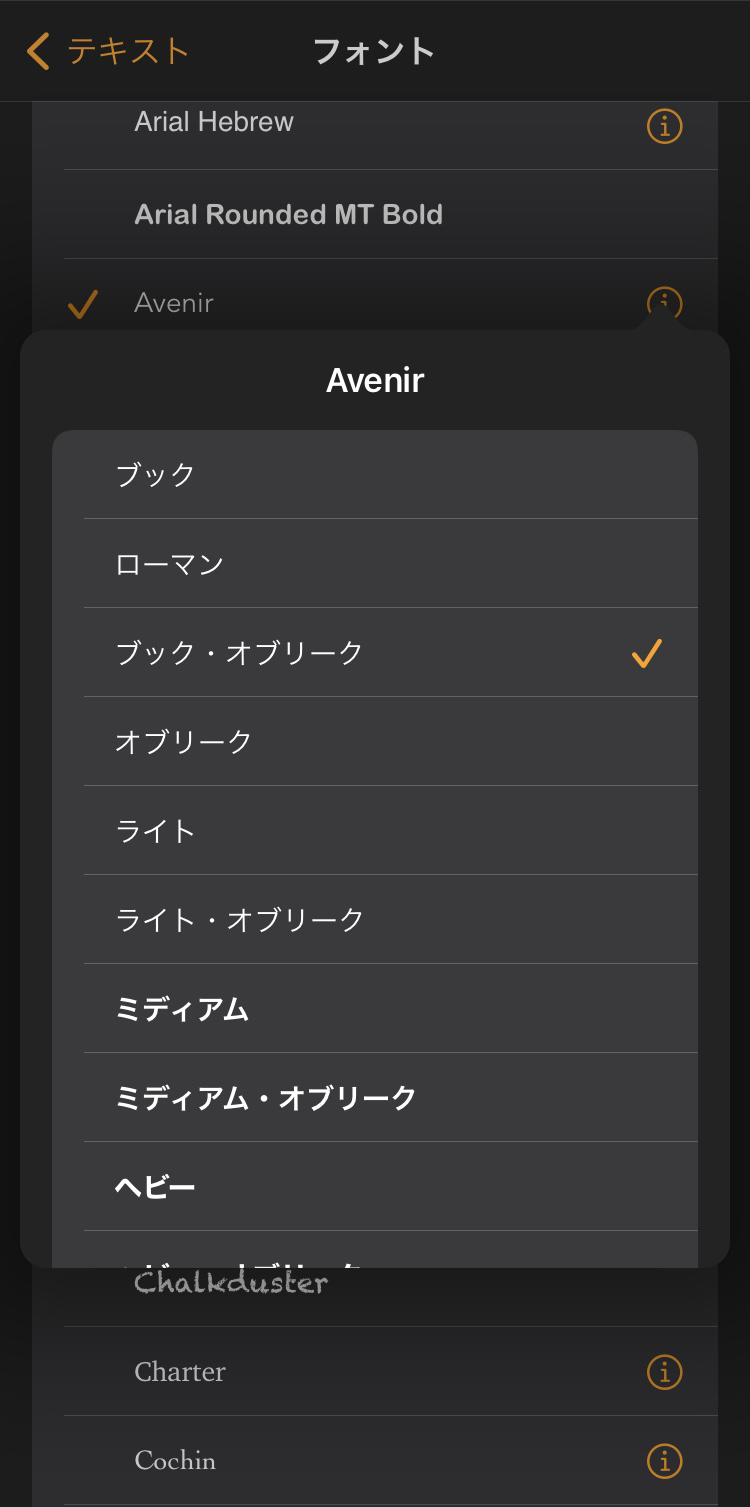 Screenshot of Pages font style picker in Japanese.