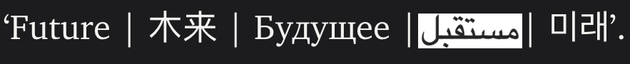 The word Future is displayed in multiple languages, including English, Chinese (with a missing stroke), Russian, Arabic, and Korean, separated by vertical bars.